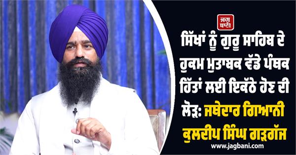 kuldeep singh gargaj exclusive interview