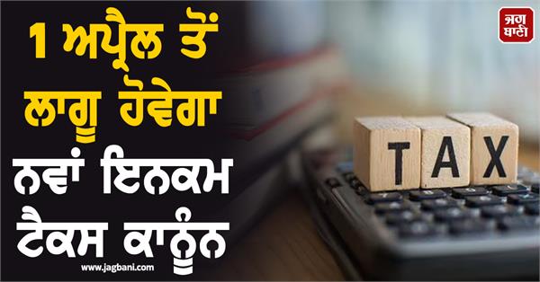 new income tax law to be implemented from april 1 salaried employees