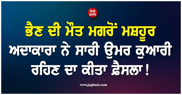 this actress decided to remain single to raise her sister  s children