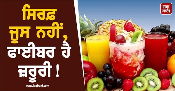 not just juice fiber is important