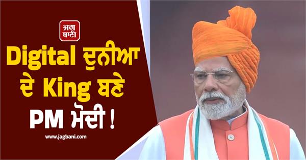 narendra modi youtube subscribers 30 million instagram digital king