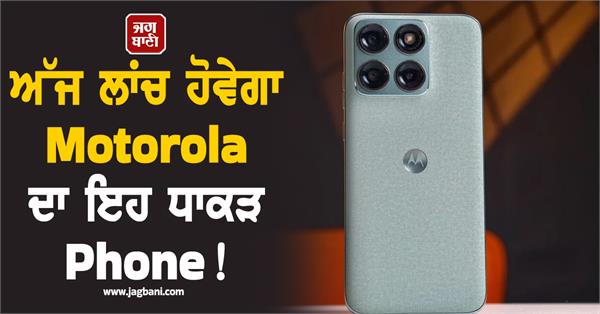 this big phone from motorola will be launched today 