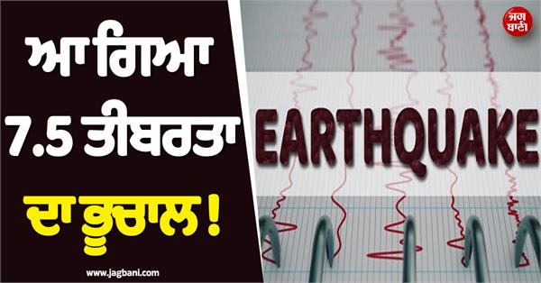 7 5 earthquake