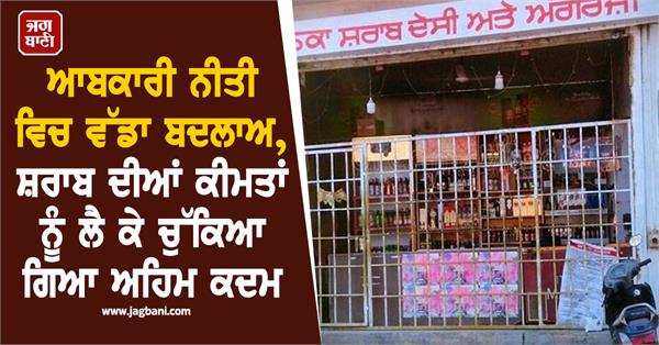 liquor prices  new excise policy