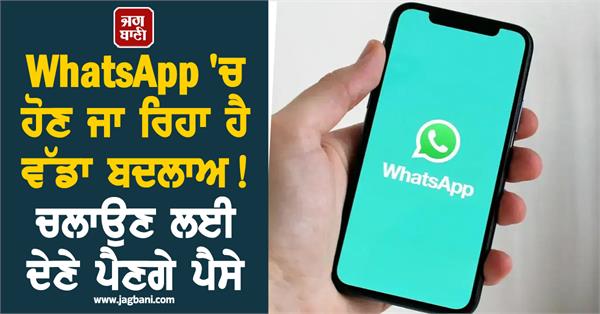 a big change is going to happen in whatsapp 