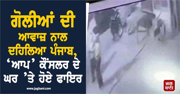 punjab shaken by gunfire