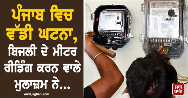 electricity meters meter reading