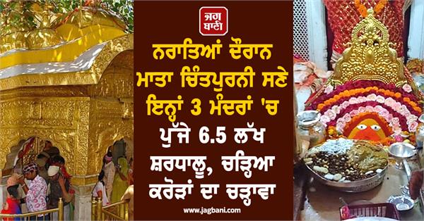 navratri 6 5 lakh devotees temple crores rupees