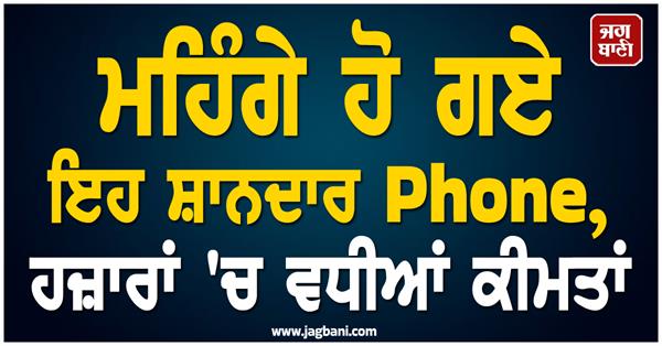 this amazing phone has become expensive