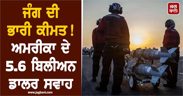 us loses 5 6 billion in first 48 hours of iran attack