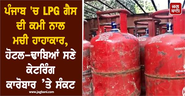 lpg gas shortage causes chaos in punjab