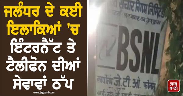 fire broke out in bsnl exchange communication services stopped