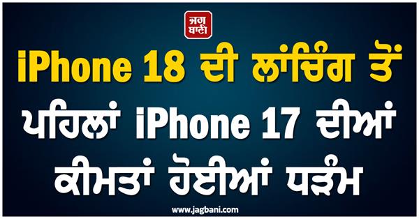iphone 17 prices surge ahead of iphone 18 launch