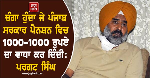 pargat singh reaction on budget