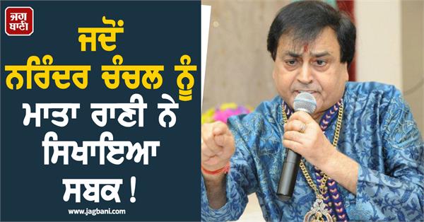 when narendra chanchal s voice disappeared overnight due to his arrogance 