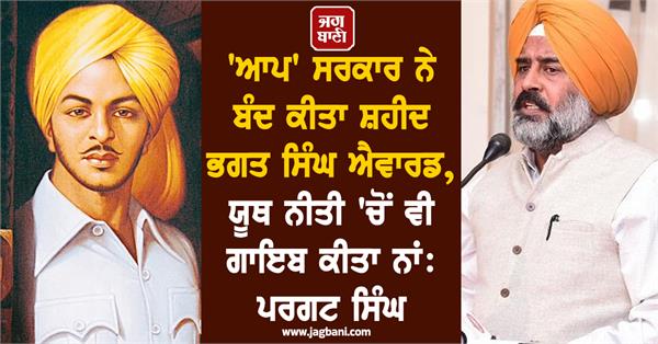 pargat singh slams aap