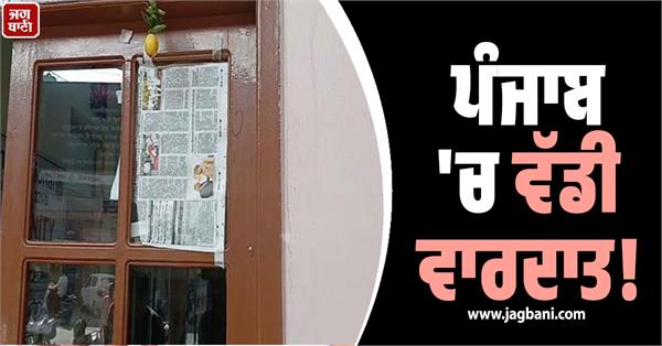 shots fired at private hospital in banga