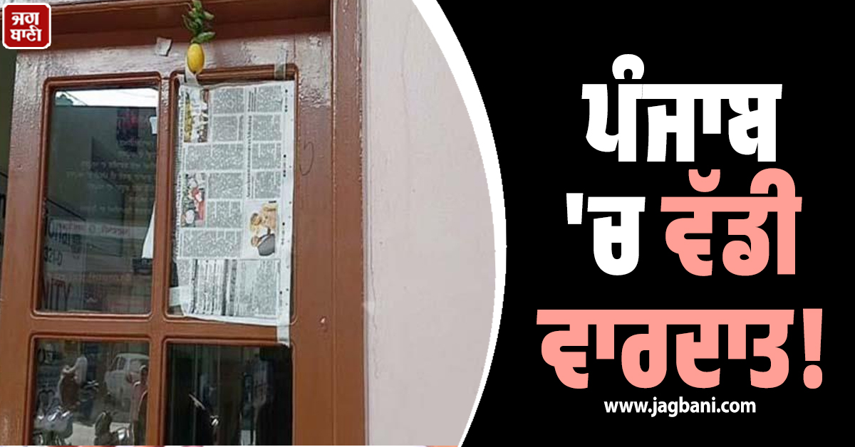 ਪੰਜਾਬ 'ਚ ਵੱਡੀ ਵਾਰਦਾਤ! ਪਹਿਲਾਂ ਫੋਨ 'ਤੇ ਪੁੱਛਿਆ-ਤੁਸੀਂ ਡਾਕਟਰ ਬੋਲਦੇ... ਫਿਰ ਹਸਪਤਾਲ 'ਤੇ ਚਲਾ 'ਤੀਆਂ ਗੋਲ਼ੀਆਂ