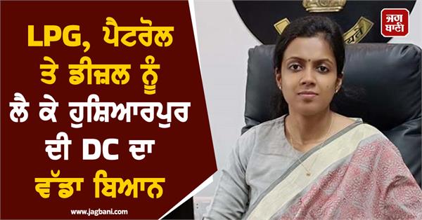 hoshiarpur dc s big statement amidst war like situation