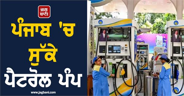 petrol diesel in punjab