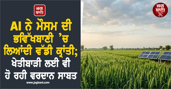 ai has brought a major revolution in weather forecasting