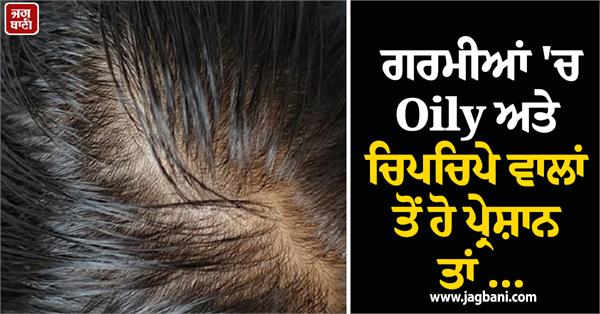 say goodbye to oily and sticky hair in summer 