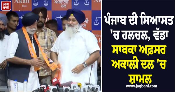former officer  shiromani akali dal