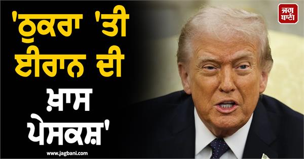 trump rejects iran s special offer