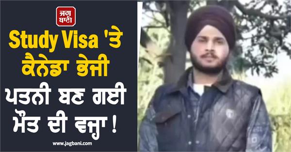 canada study visa husband wife