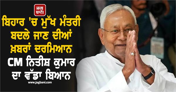 bihar chief minister changed nitish kumar