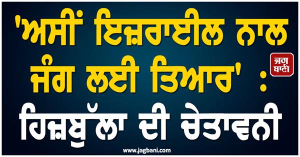 hezbollah warned israel