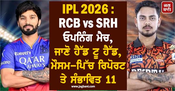 ipl 2026 rcb vs srh