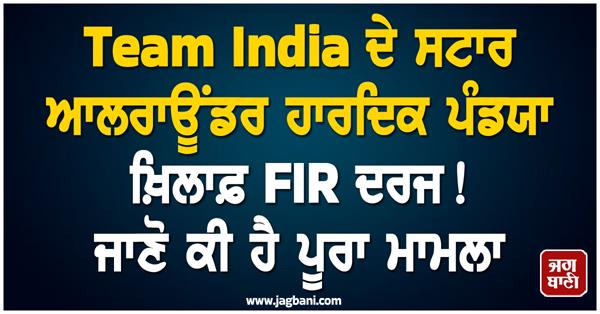 t20 wc champion player s problems increase fir registered