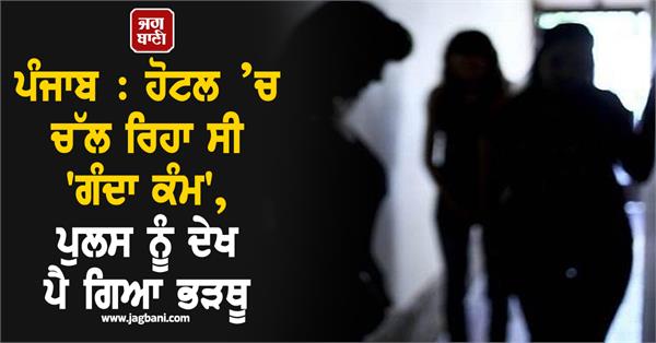 punjab hotel police raid