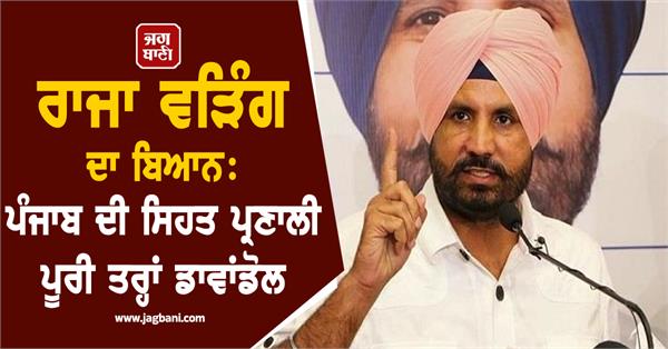 raja warring s attack on aap government over punjab s health