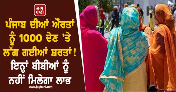 women of punjab rs 1000 per month