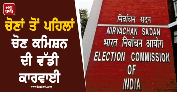 election commission  removes