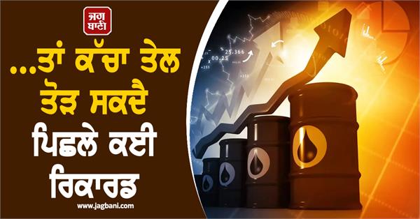 middle east tension crude oil may break previous records