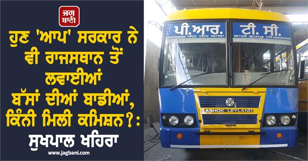 sukhpal singh khaira on prtc buses