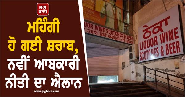 alcohol is expensive  new excise policy