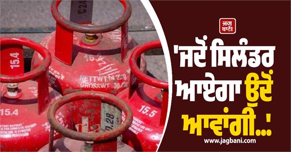 cylinder  wife  husband  lpg