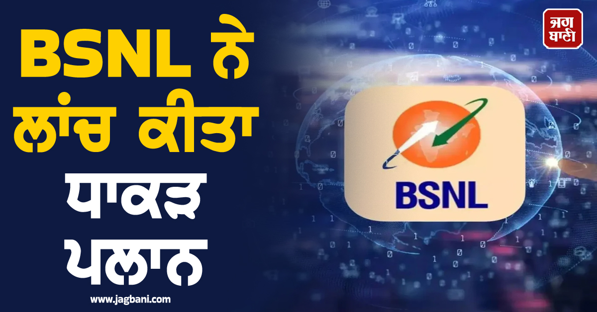 ਹੁਣ ਬਿਨਾਂ DTH ਦੇ ਦੇਖ ਸਕੋਗੇ 1000 ਤੋਂ ਵੱਧ Live TV ਚੈਨਲ ! BSNL ਨੇ ਲਾਂਚ ਕੀਤਾ ਧਾਕੜ ਪਲਾਨ