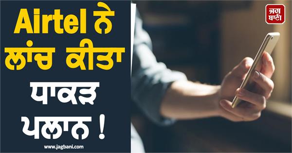 airtel launches dhaakad plan