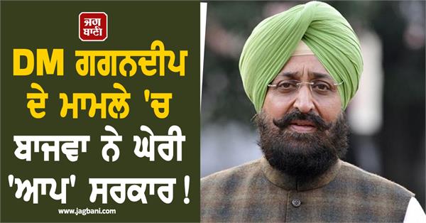 partap singh bajwa statement