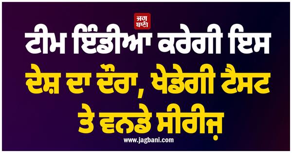 team india will tour this country play test and odi series