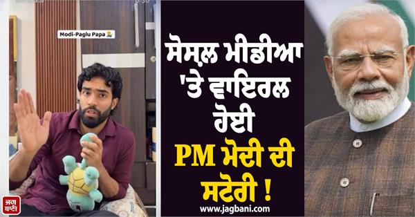 narendra modi  social media  yuvraj dua  father  sugar