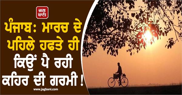 why is the heat wave raging in the first week of march