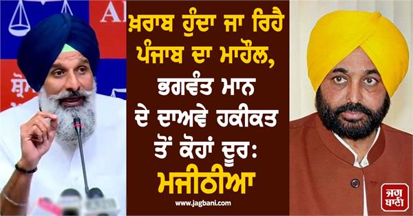 bikram majithia slams bhagwant mann