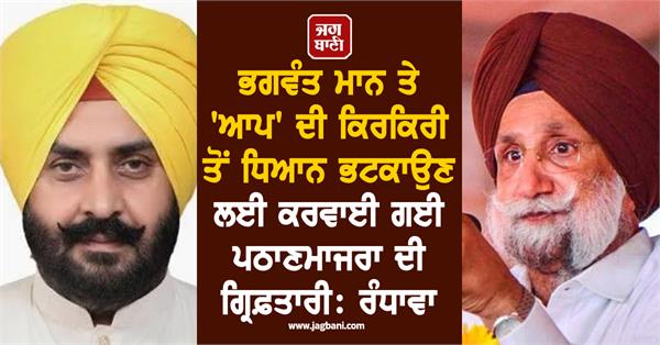 sukhjinder randhawa on pathanmajra arrest