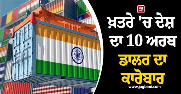 major impact on indian exports 10 billion business at risk products affected